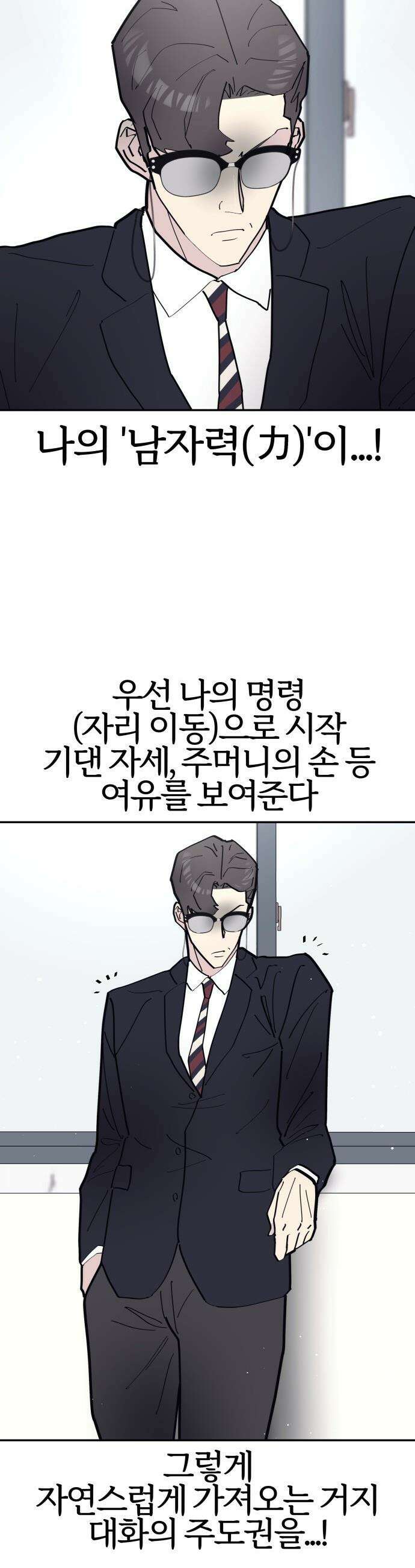 반에 꼭 있는 애 - 여사친은 많지만 여미새는 아닙니다만? 2 27