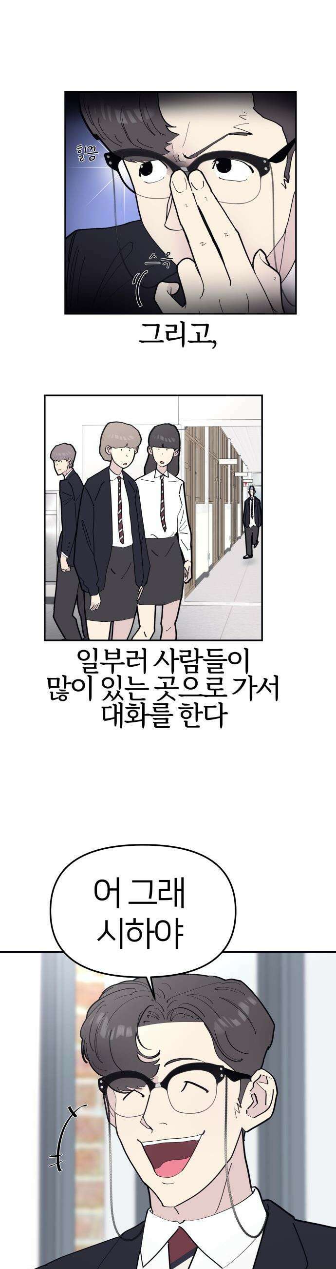 반에 꼭 있는 애 - 여사친은 많지만 여미새는 아닙니다만? 2 28