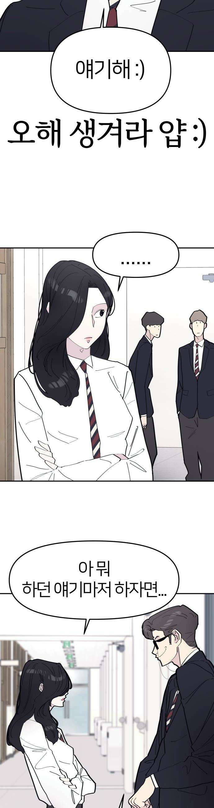 반에 꼭 있는 애 - 여사친은 많지만 여미새는 아닙니다만? 2 29