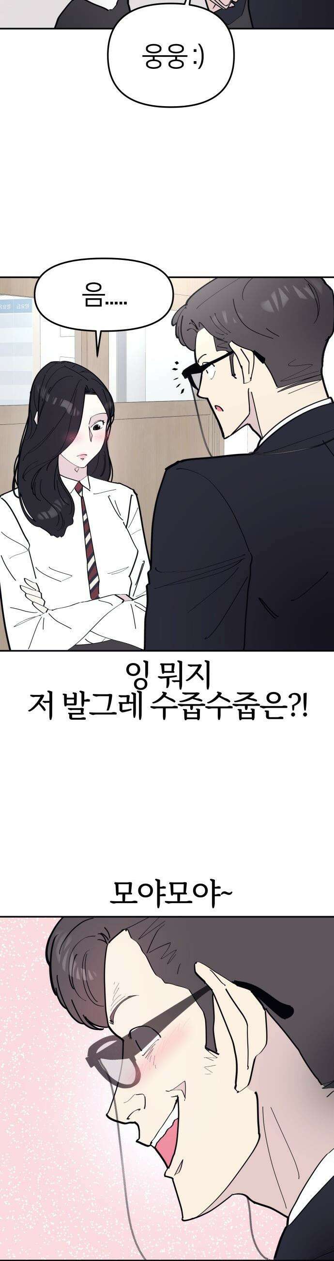 반에 꼭 있는 애 - 여사친은 많지만 여미새는 아닙니다만? 2 30