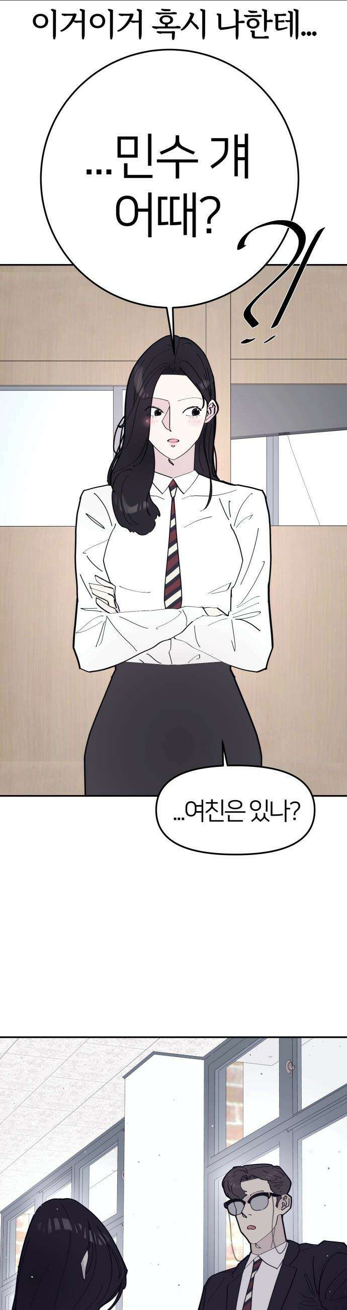 반에 꼭 있는 애 - 여사친은 많지만 여미새는 아닙니다만? 2 31