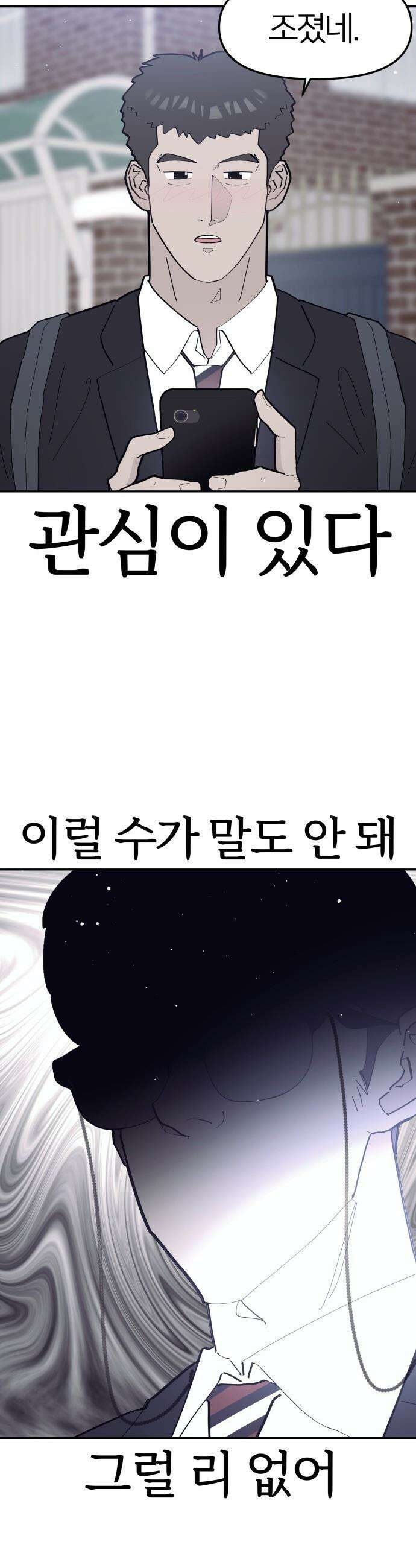 반에 꼭 있는 애 - 여사친은 많지만 여미새는 아닙니다만? 2 33