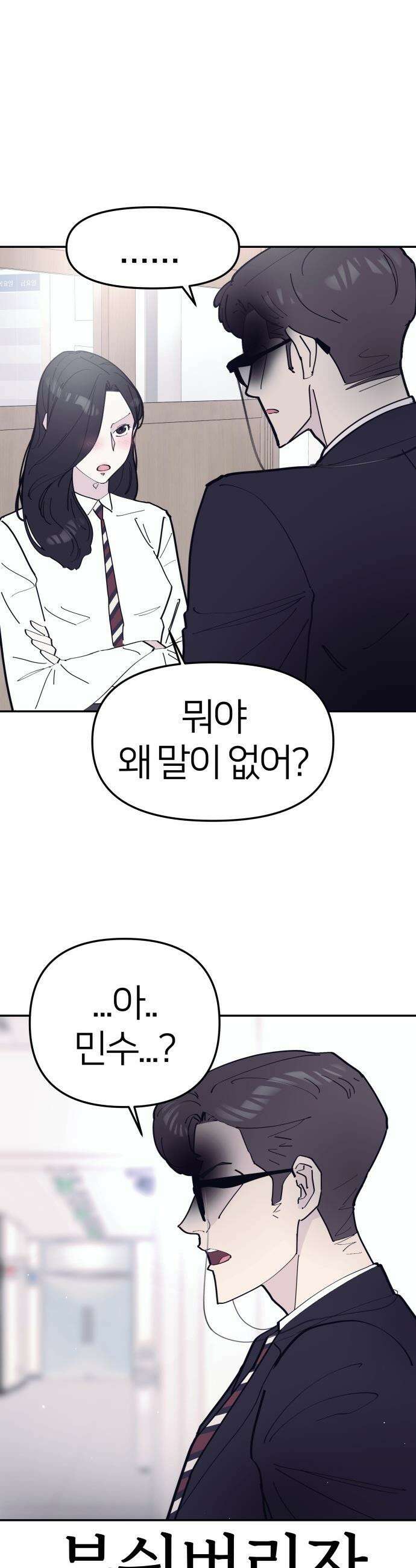 반에 꼭 있는 애 - 여사친은 많지만 여미새는 아닙니다만? 2 34