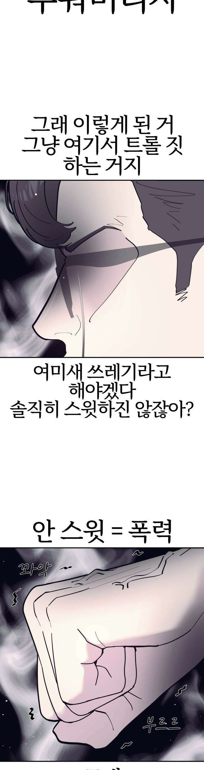 반에 꼭 있는 애 - 여사친은 많지만 여미새는 아닙니다만? 2 35