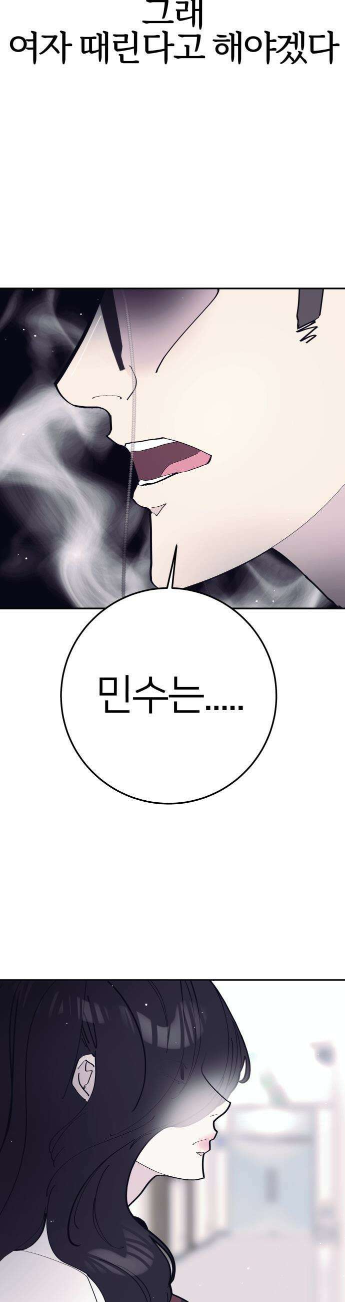 반에 꼭 있는 애 - 여사친은 많지만 여미새는 아닙니다만? 2 36