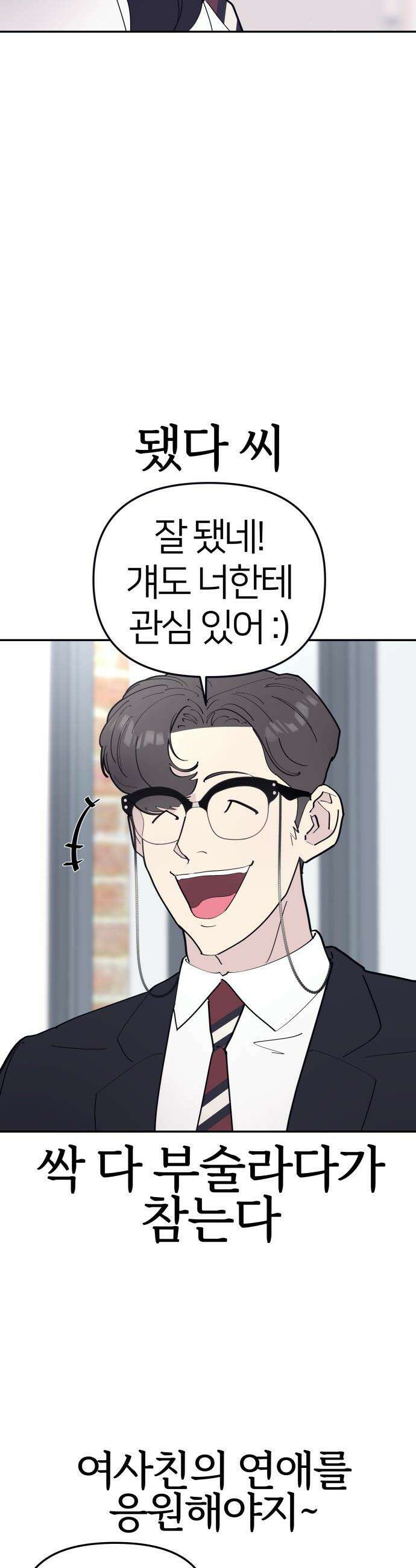 반에 꼭 있는 애 - 여사친은 많지만 여미새는 아닙니다만? 2 37