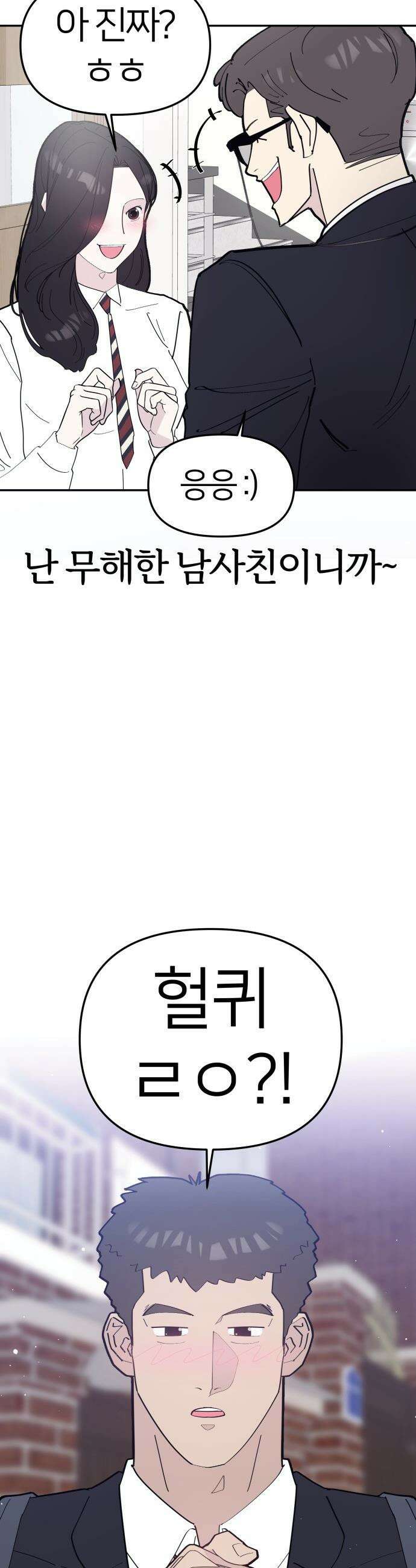 반에 꼭 있는 애 - 여사친은 많지만 여미새는 아닙니다만? 2 38