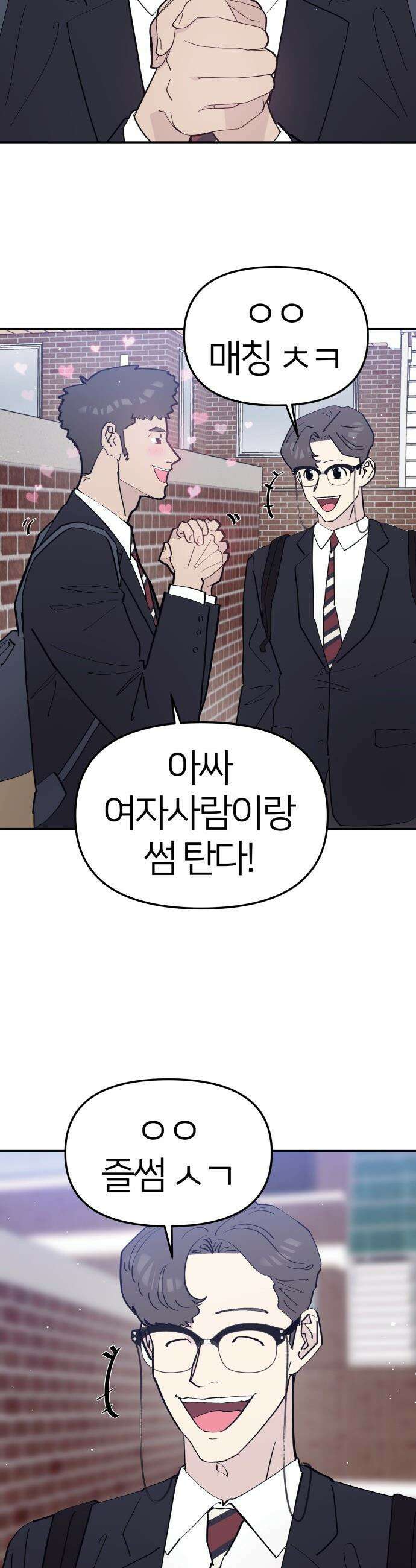 반에 꼭 있는 애 - 여사친은 많지만 여미새는 아닙니다만? 2 39