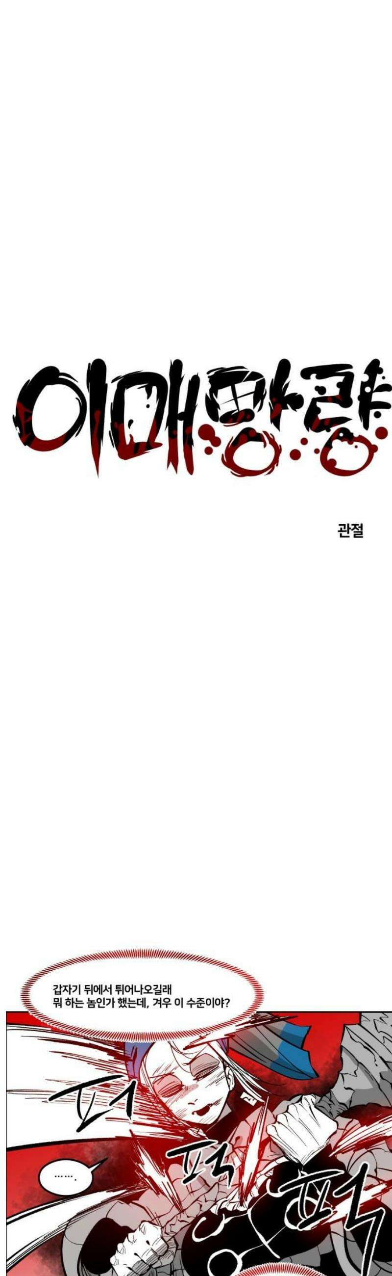 이매망량(네이버) 92화 3