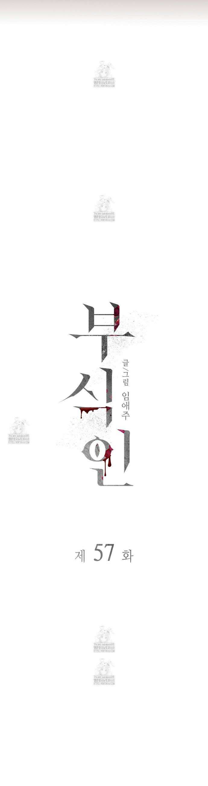 부식인 57화 7