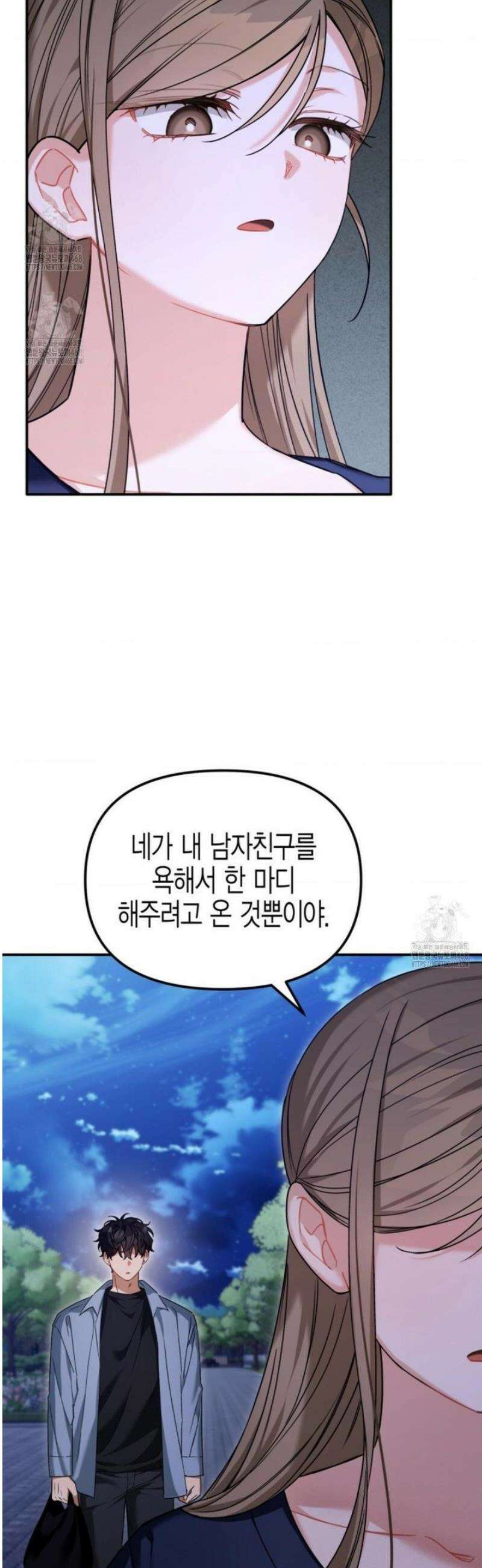 소꿉친구의 쓸모 23화 2
