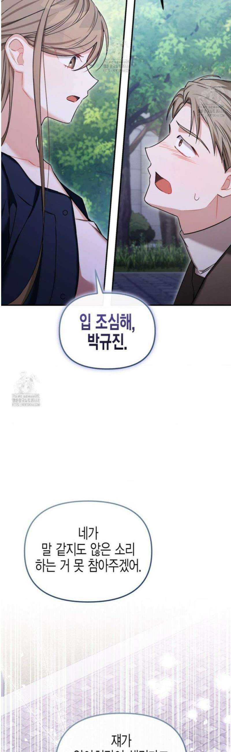 소꿉친구의 쓸모 23화 4