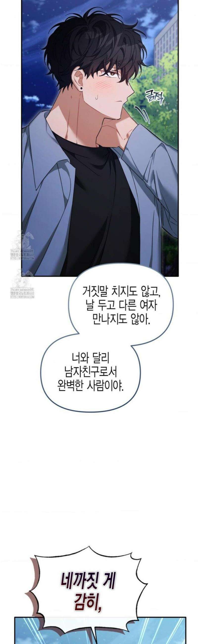 소꿉친구의 쓸모 23화 6