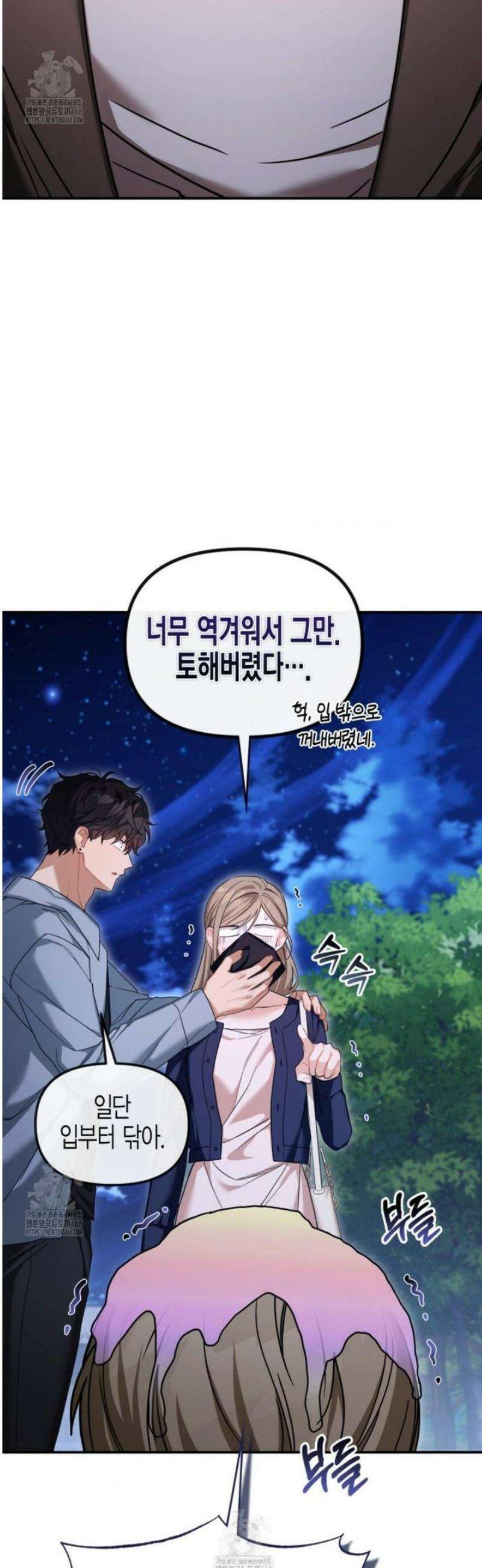 소꿉친구의 쓸모 23화 16