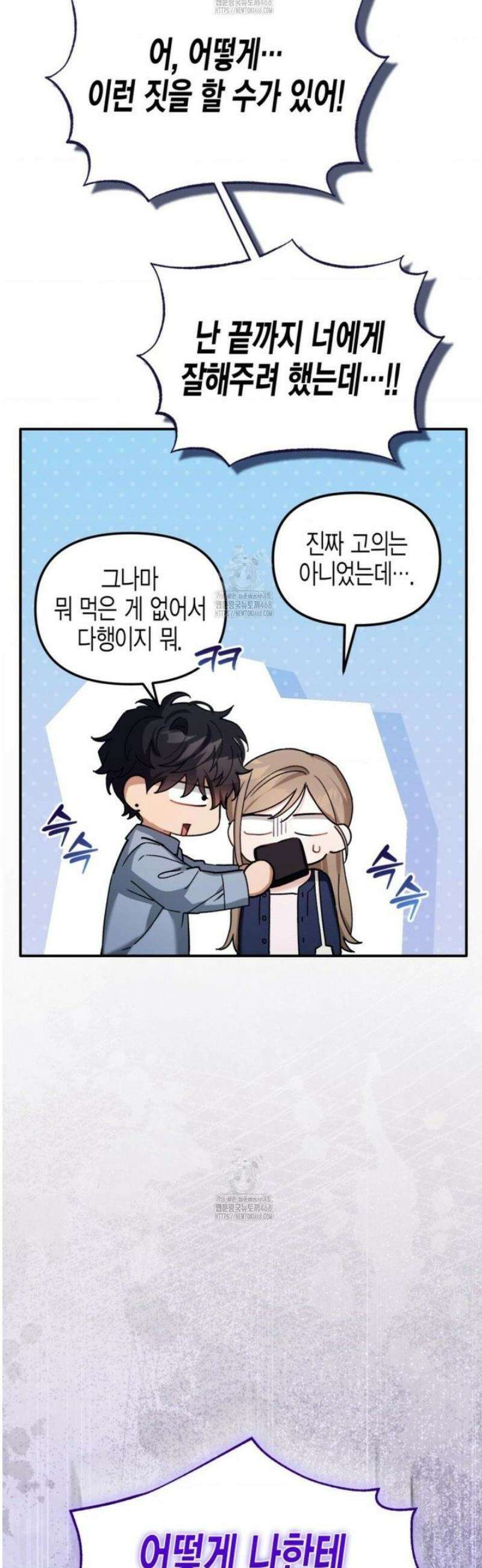 소꿉친구의 쓸모 23화 17
