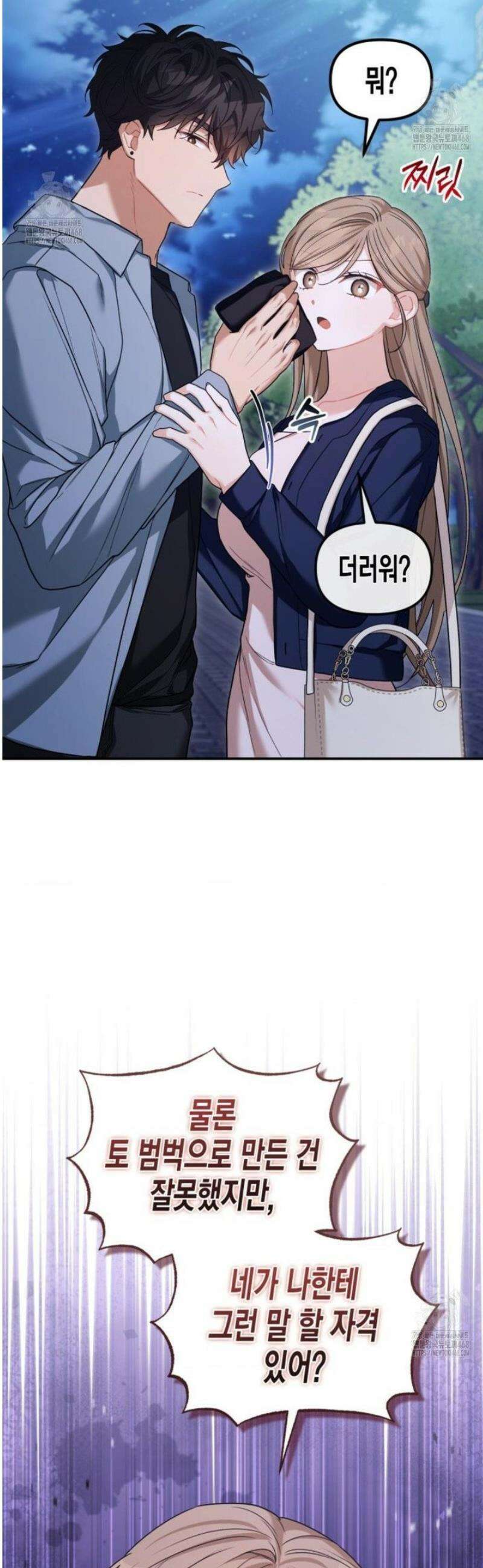 소꿉친구의 쓸모 23화 19