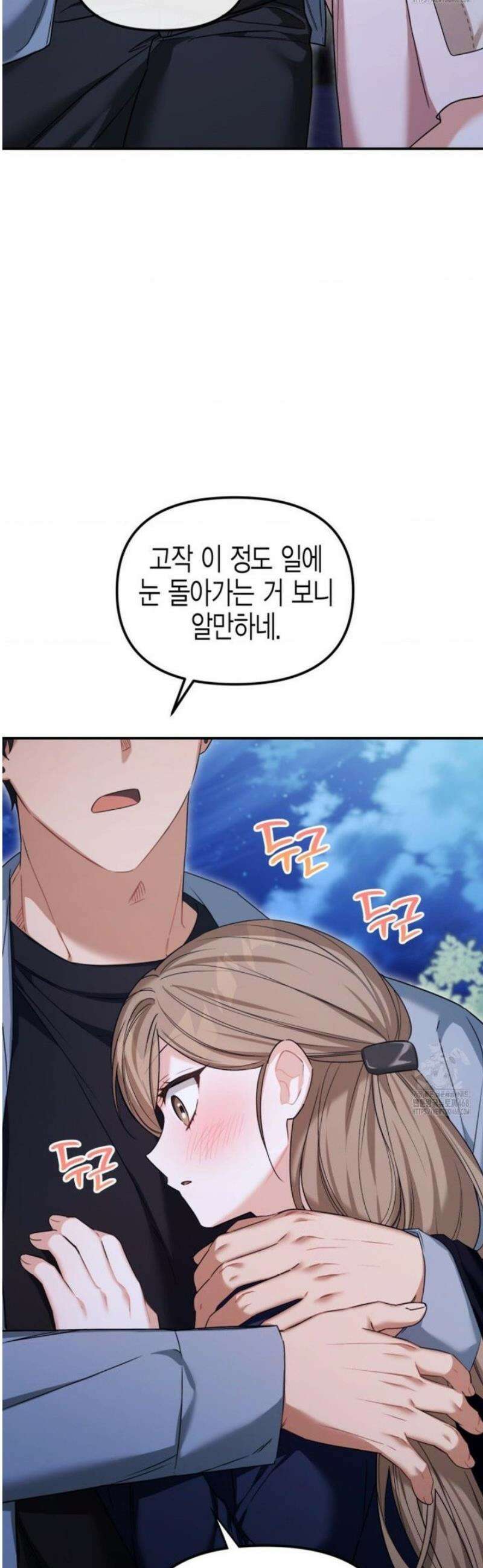 소꿉친구의 쓸모 23화 23