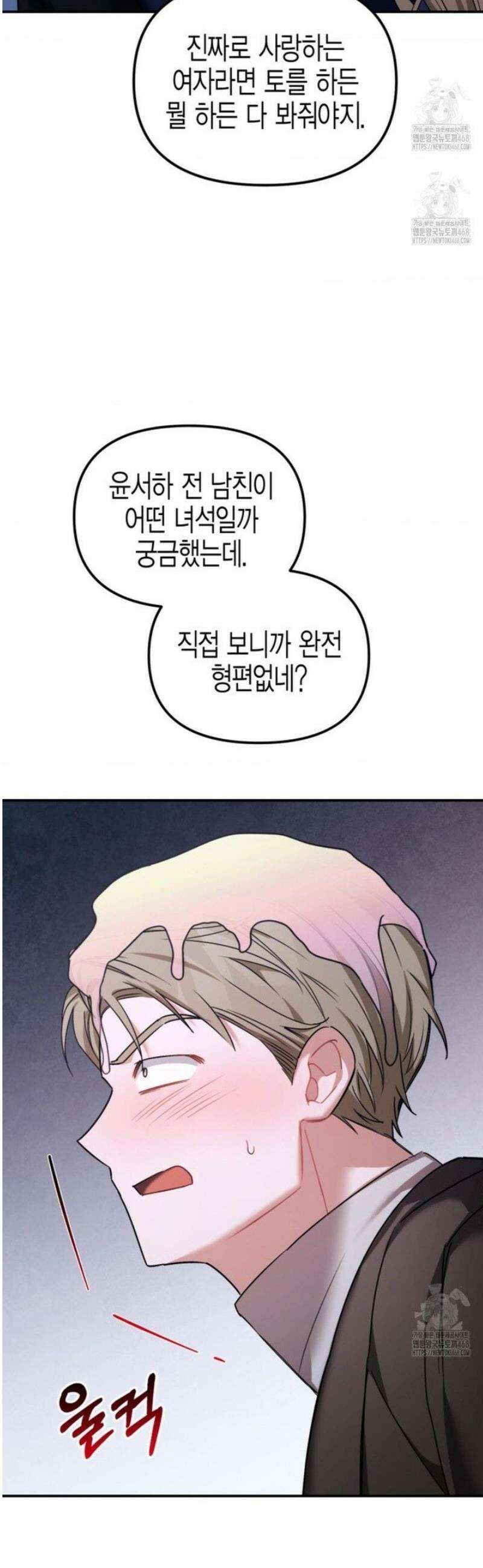 소꿉친구의 쓸모 23화 24