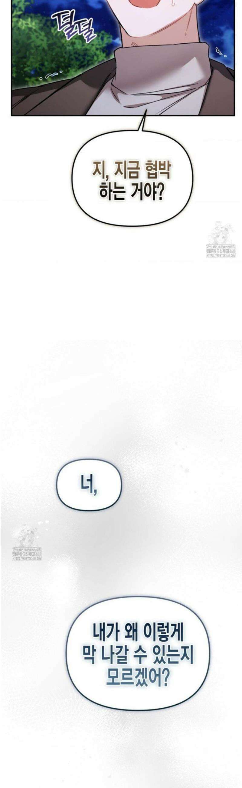 소꿉친구의 쓸모 23화 28