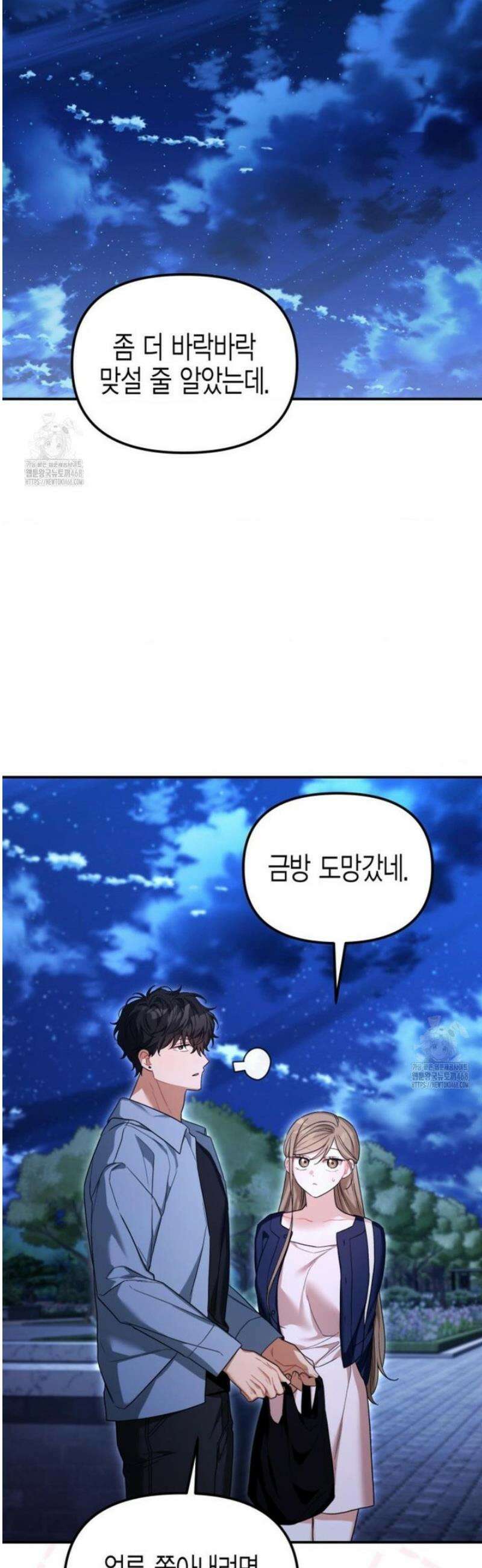소꿉친구의 쓸모 23화 35