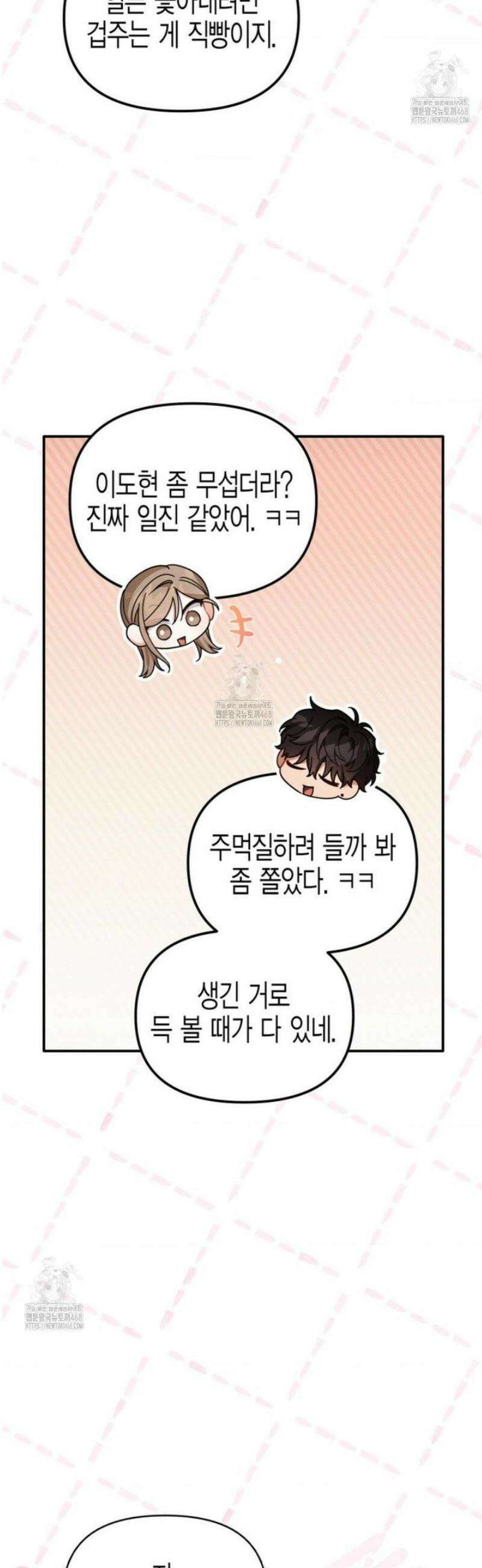 소꿉친구의 쓸모 23화 36