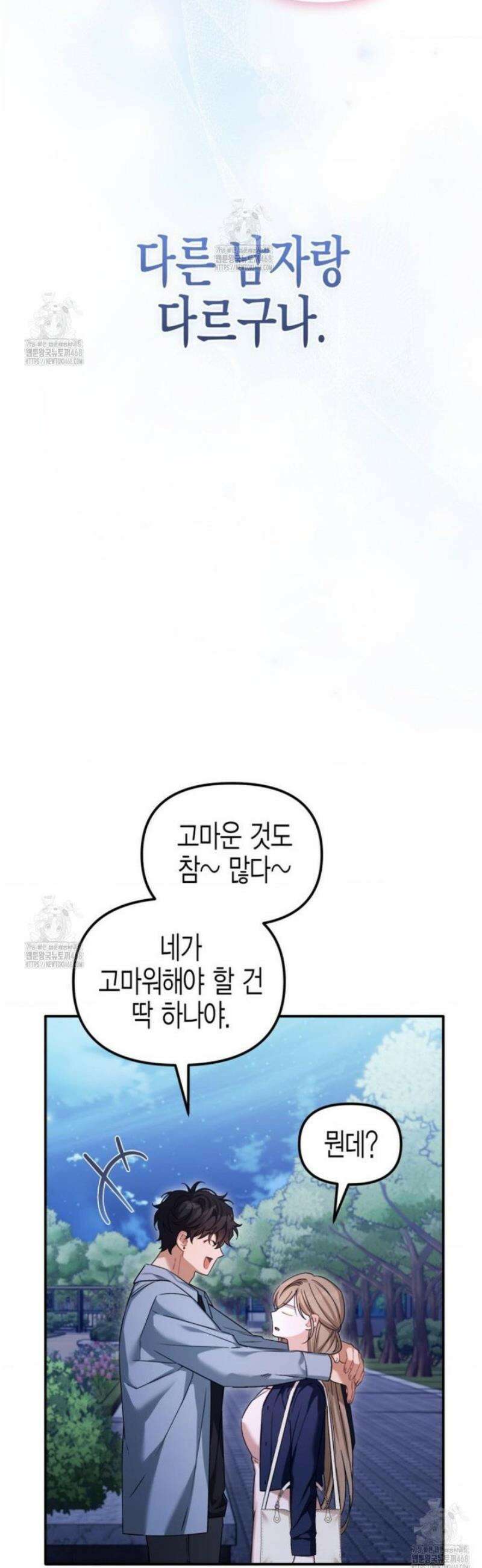 소꿉친구의 쓸모 23화 42