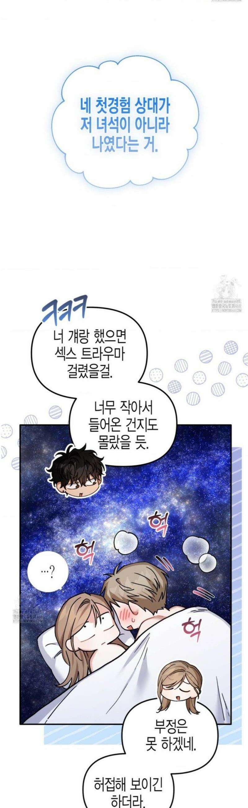 소꿉친구의 쓸모 23화 43