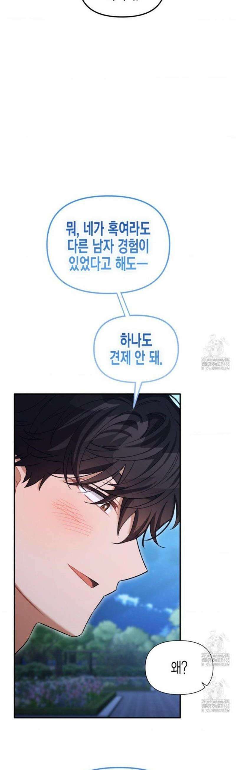 소꿉친구의 쓸모 23화 44