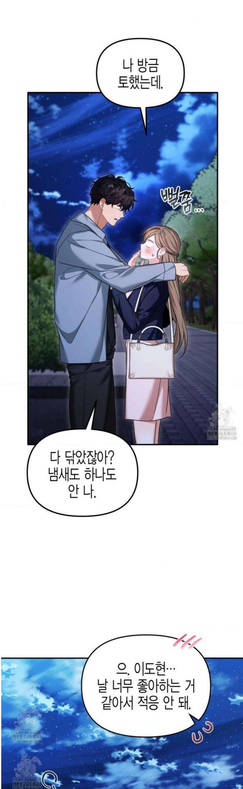 소꿉친구의 쓸모 23화 47