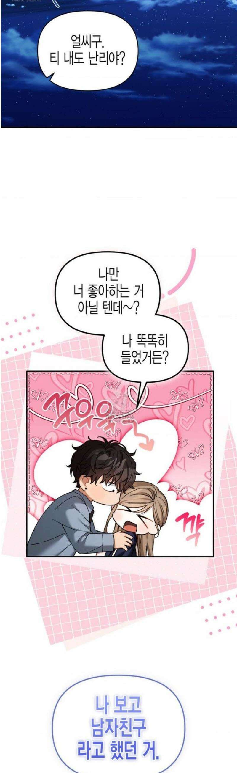 소꿉친구의 쓸모 23화 48