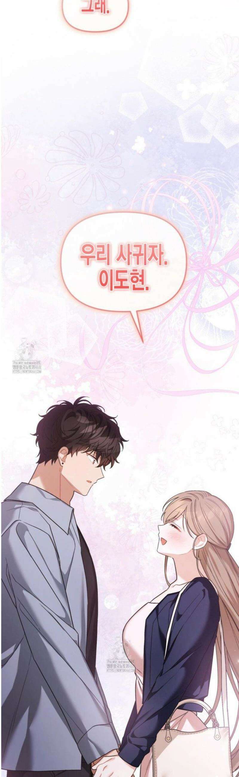 소꿉친구의 쓸모 23화 54