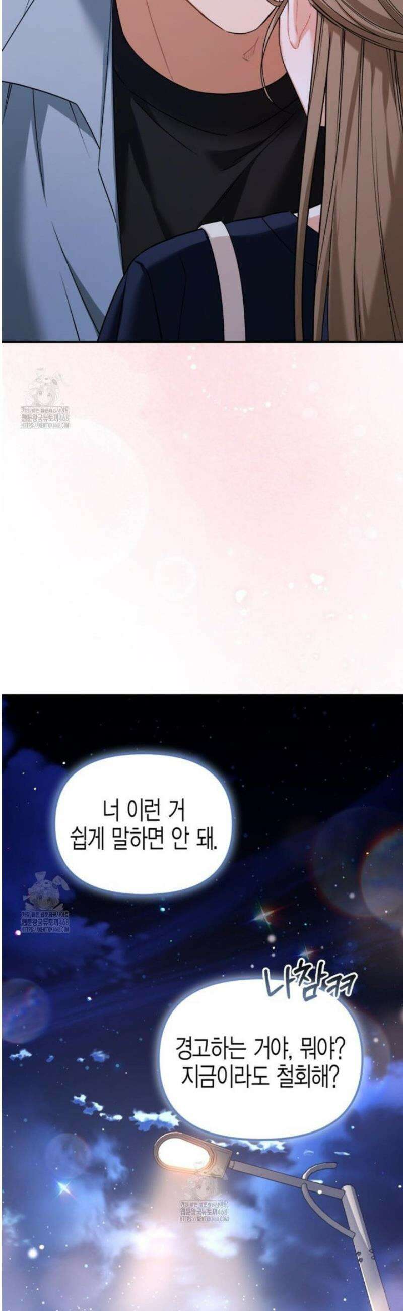 소꿉친구의 쓸모 23화 58