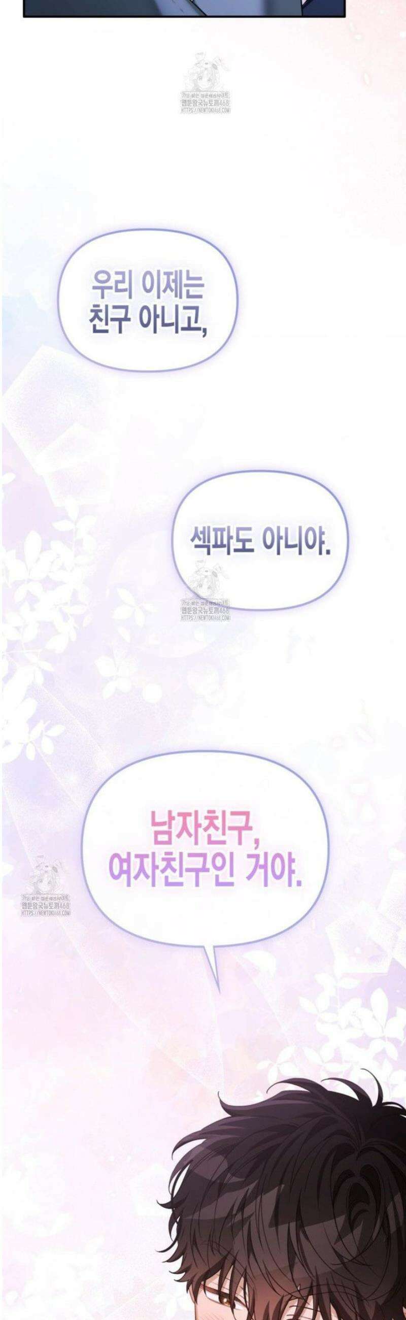 소꿉친구의 쓸모 23화 60