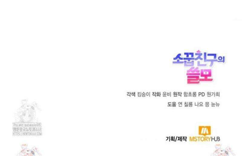 소꿉친구의 쓸모 23화 62