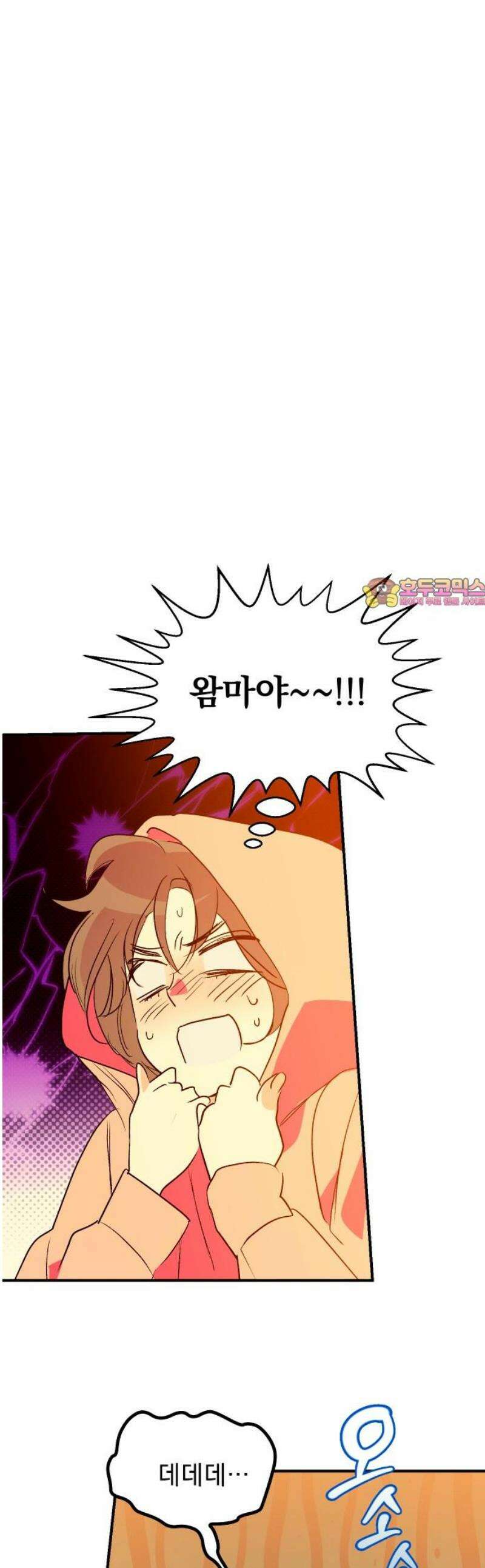 세이브 디 어스! 13화． 지평좌표계(1) 1