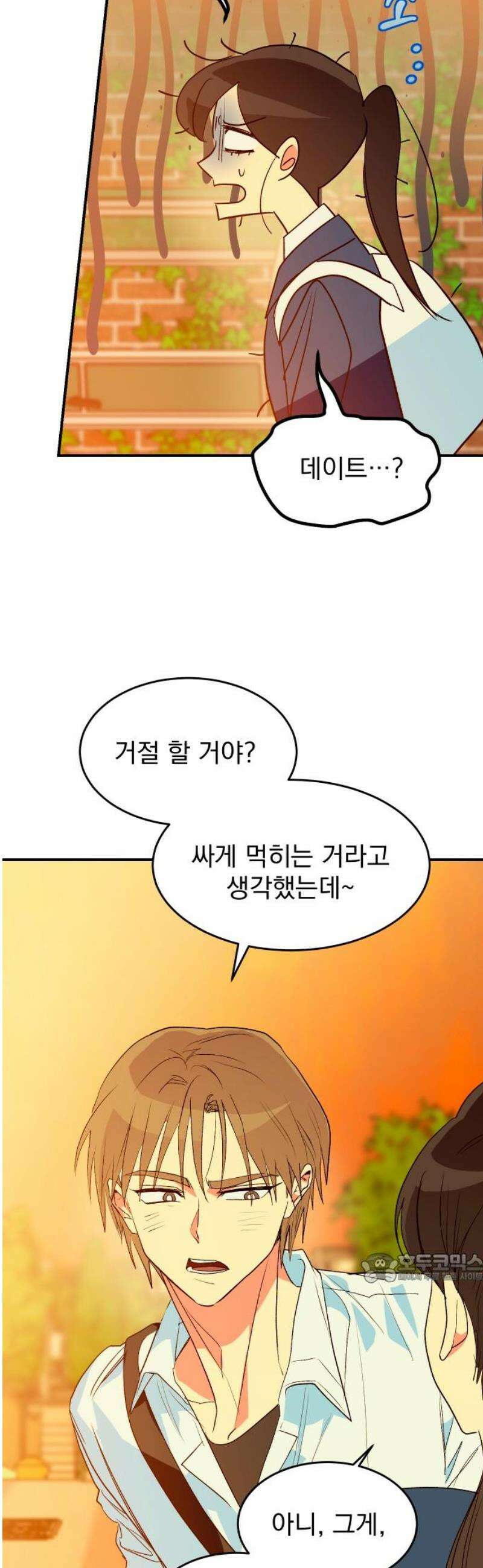 세이브 디 어스! 13화． 지평좌표계(1) 2