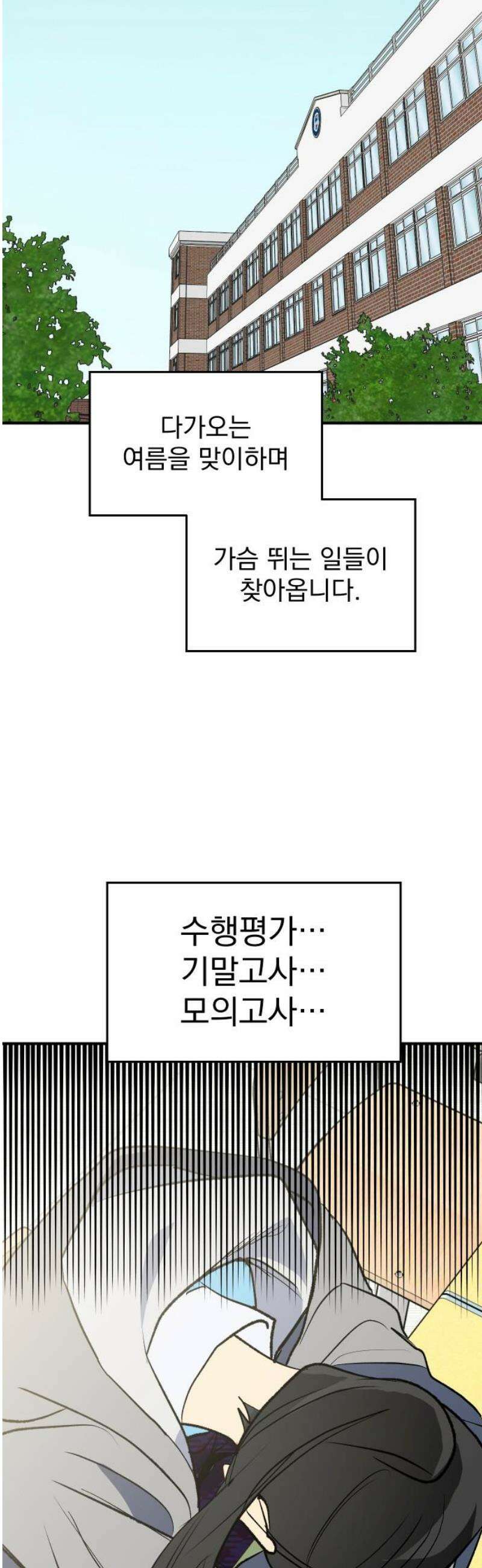 세이브 디 어스! 13화． 지평좌표계(1) 6