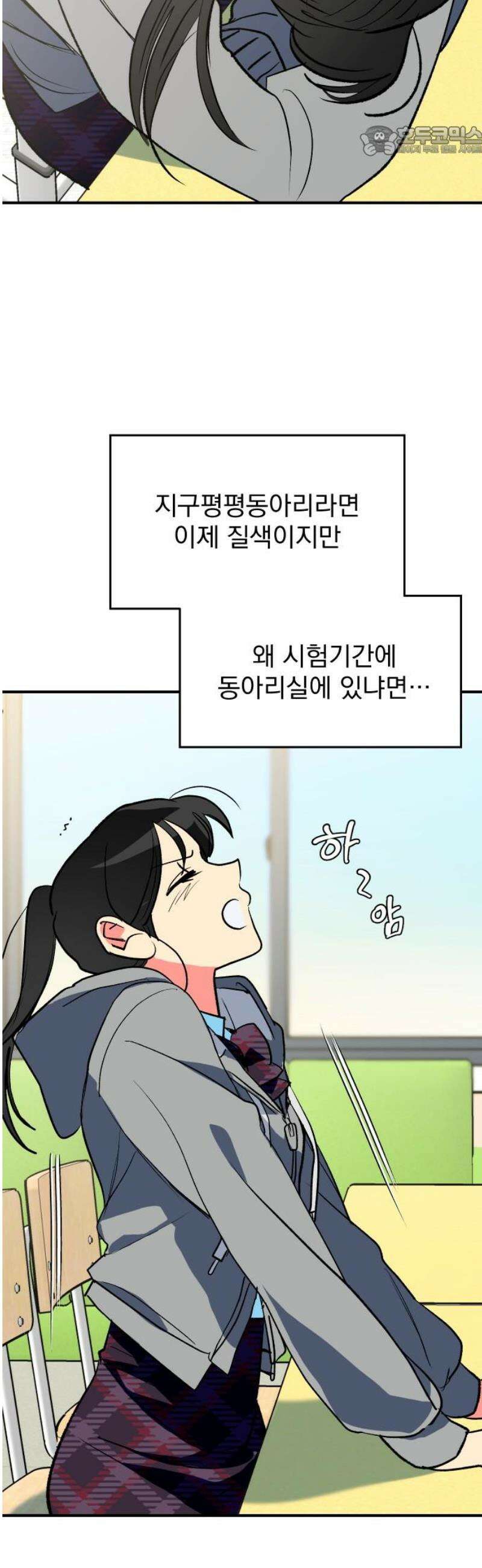세이브 디 어스! 13화． 지평좌표계(1) 7