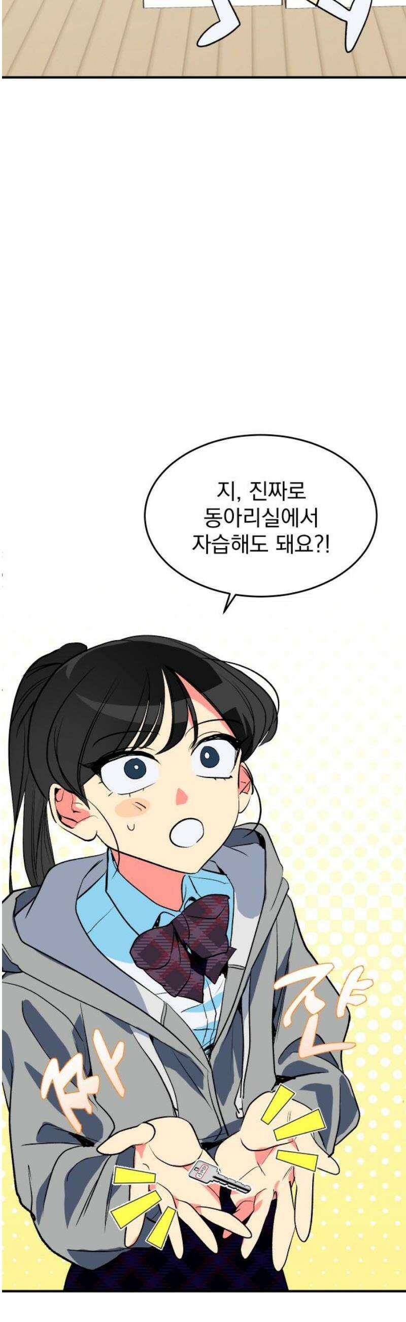 세이브 디 어스! 13화． 지평좌표계(1) 10