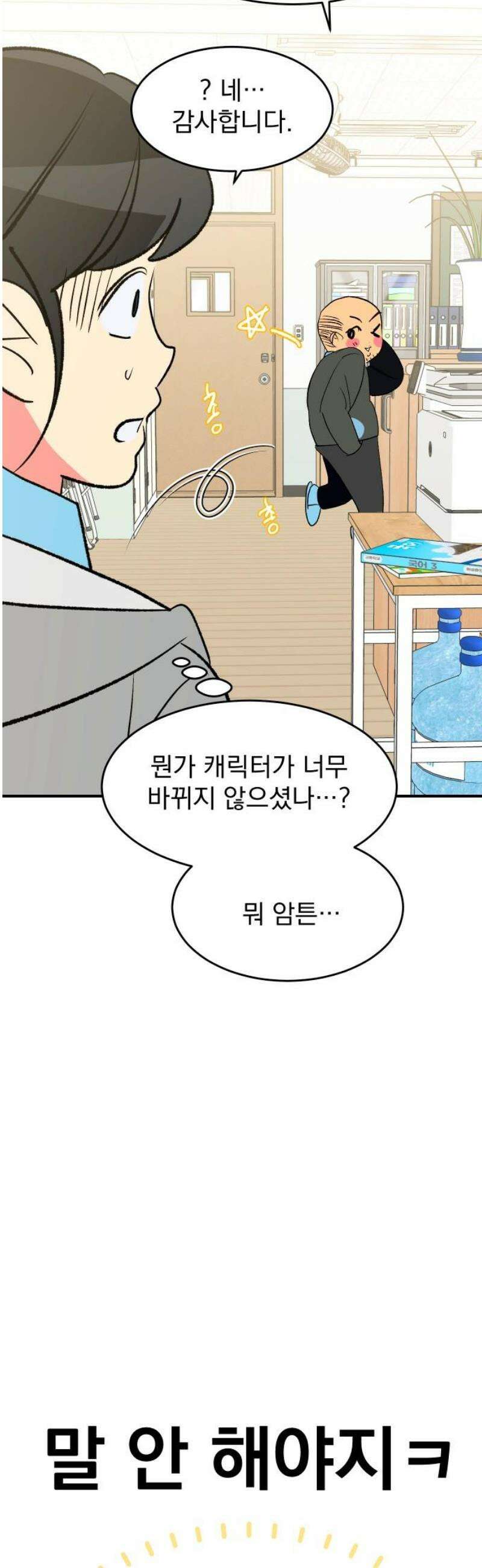 세이브 디 어스! 13화． 지평좌표계(1) 12