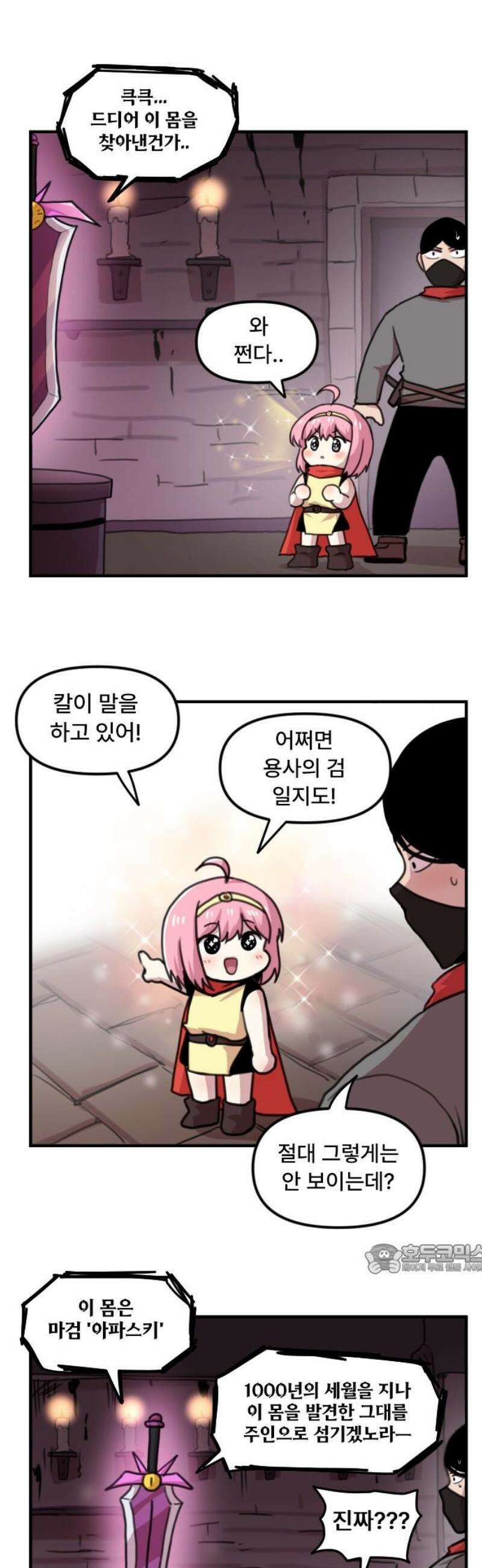 용사파티만화 4화 2