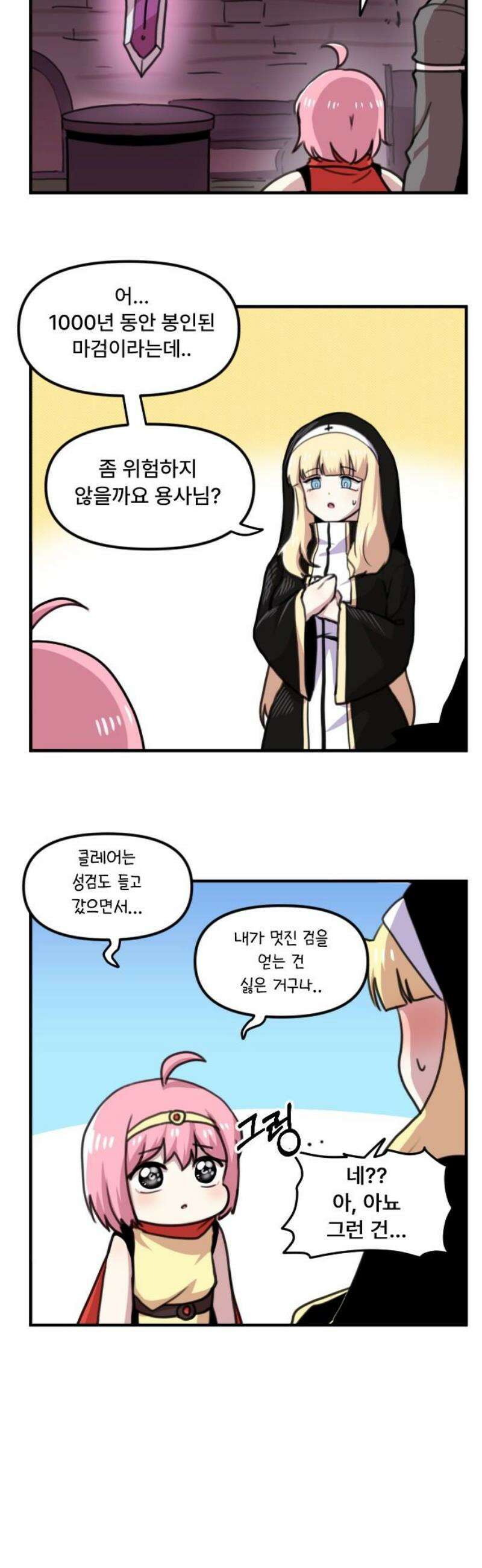 용사파티만화 4화 3