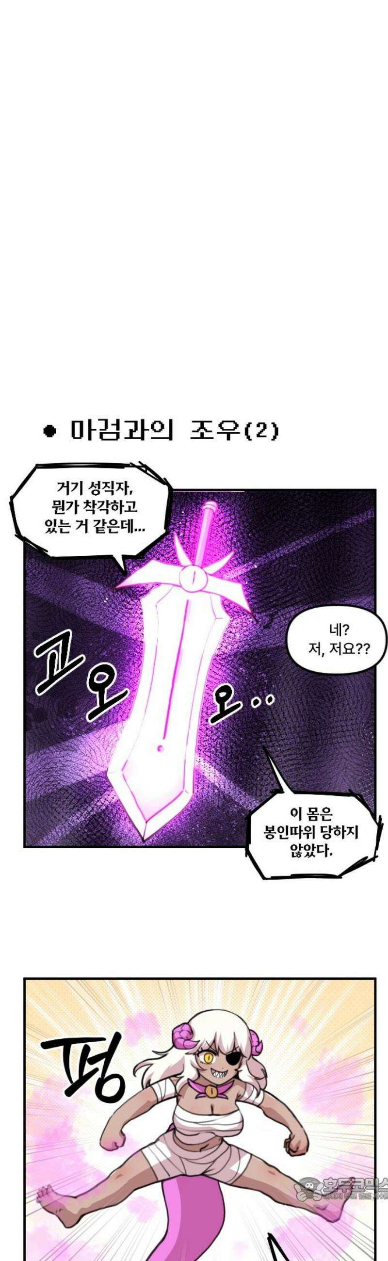 용사파티만화 4화 4