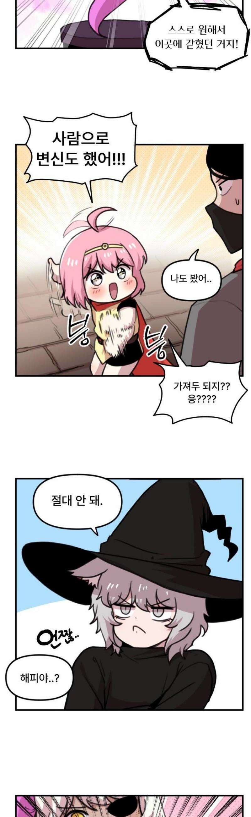 용사파티만화 4화 5