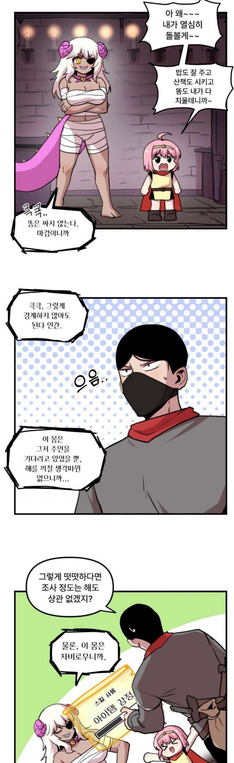 용사파티만화 4화 8