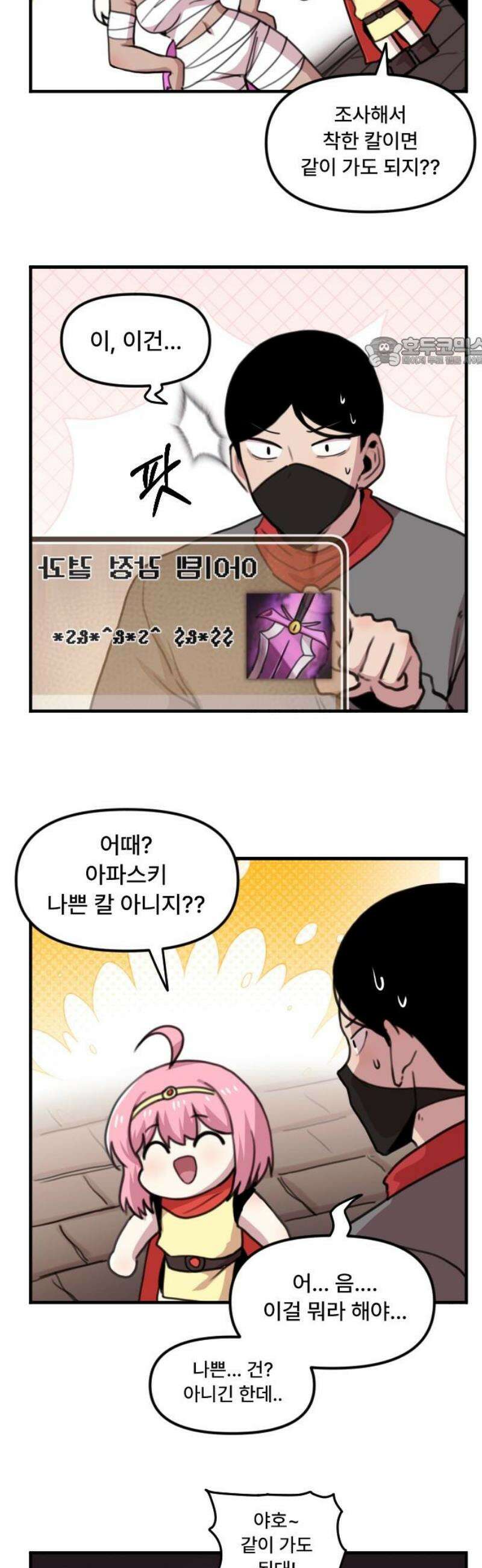 용사파티만화 4화 9