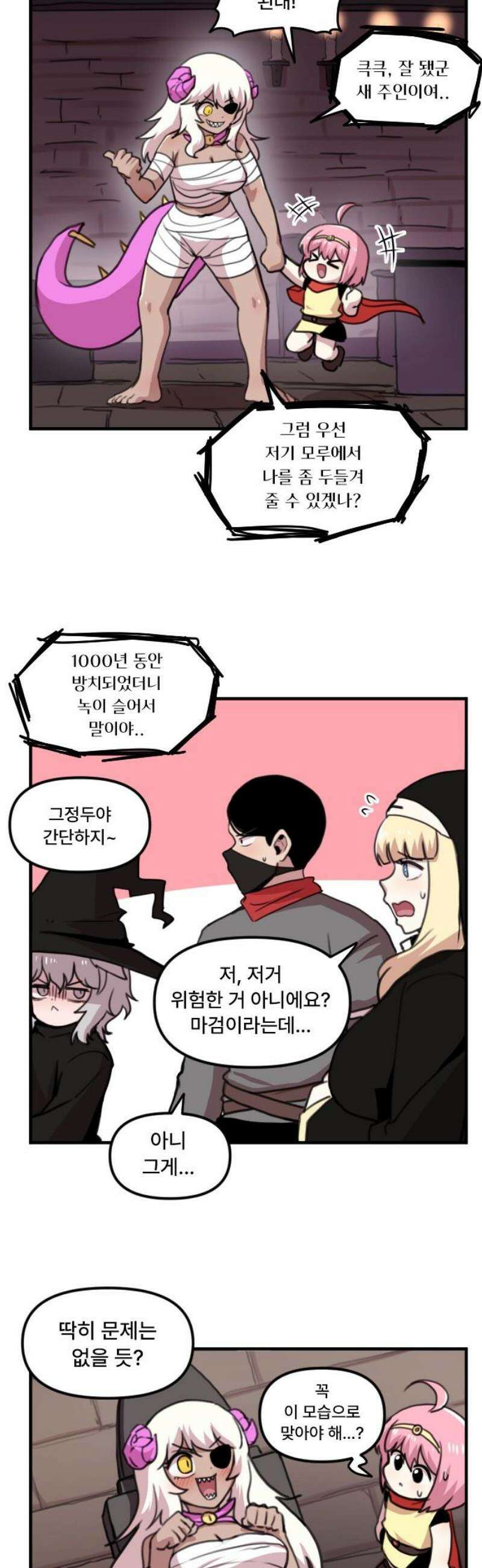 용사파티만화 4화 10