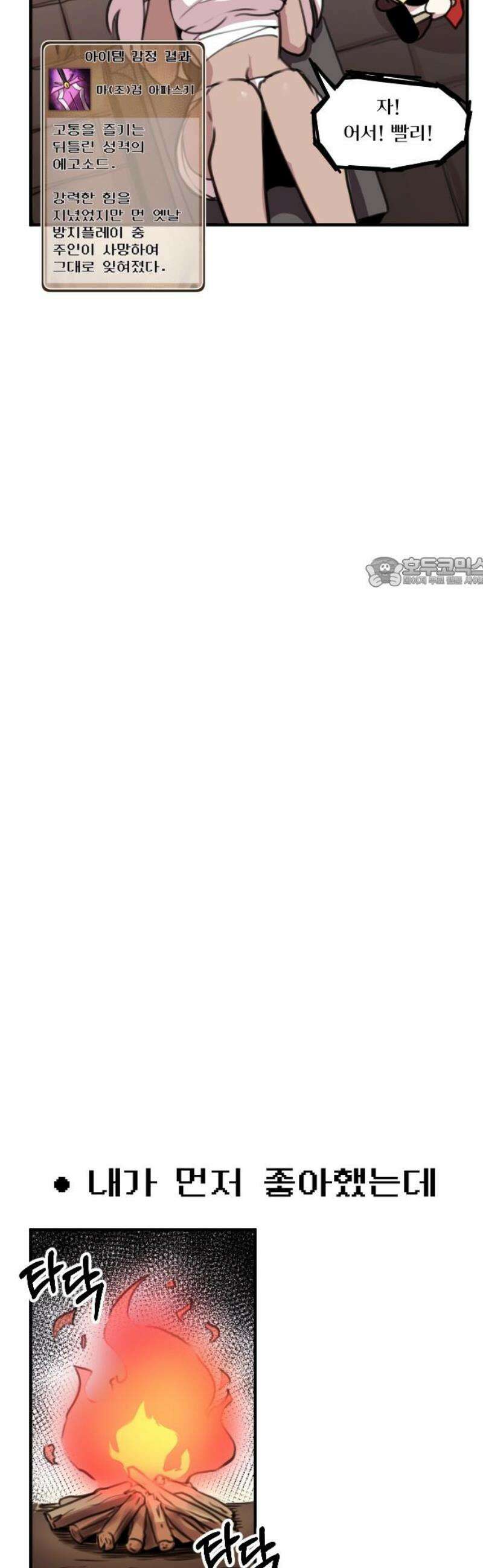 용사파티만화 4화 11