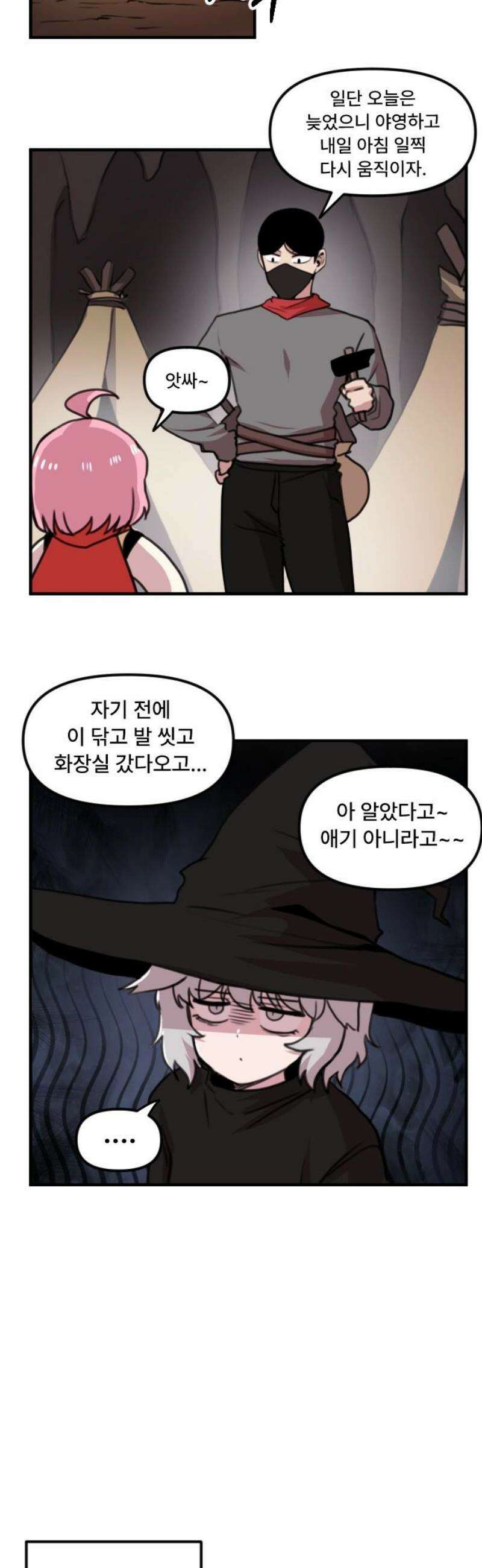 용사파티만화 4화 12