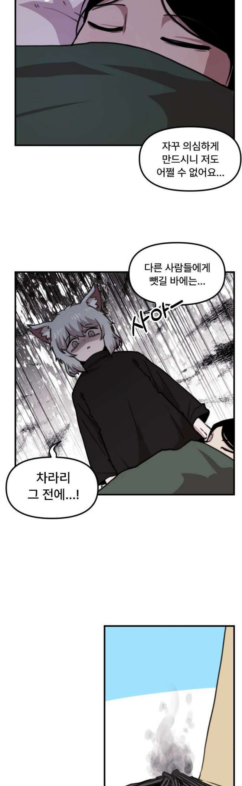 용사파티만화 4화 14